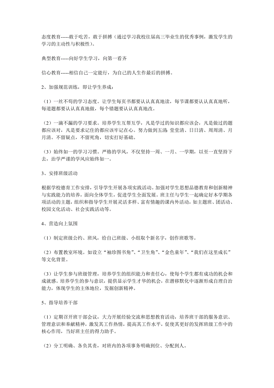 班级情况分析与班主任工作计划_第2页