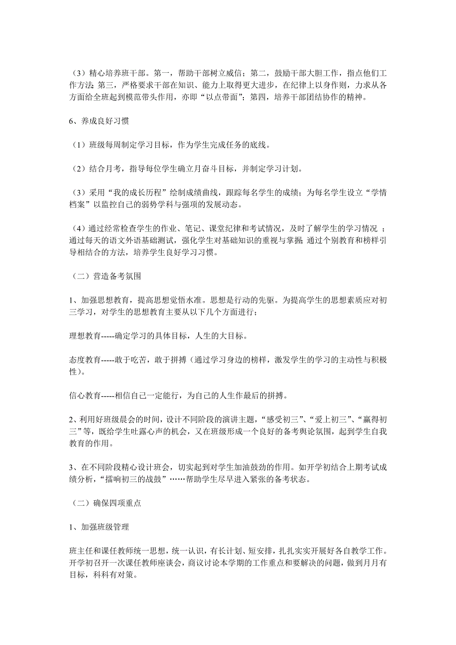 班级情况分析与班主任工作计划_第3页