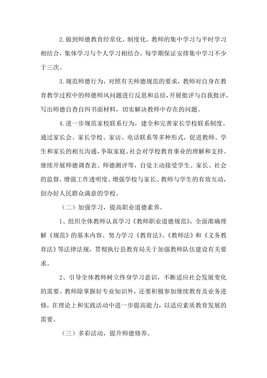 第一学期幼儿园师德工作计划.doc_第3页