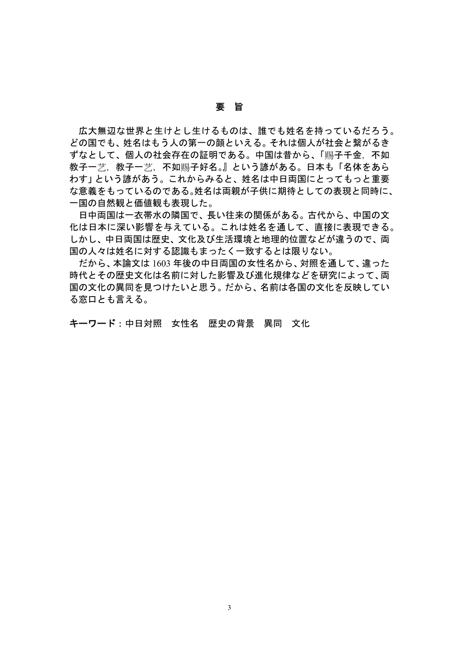 关于日本女性姓名与中国女性姓名的变迁对比日语毕业论文.doc_第3页