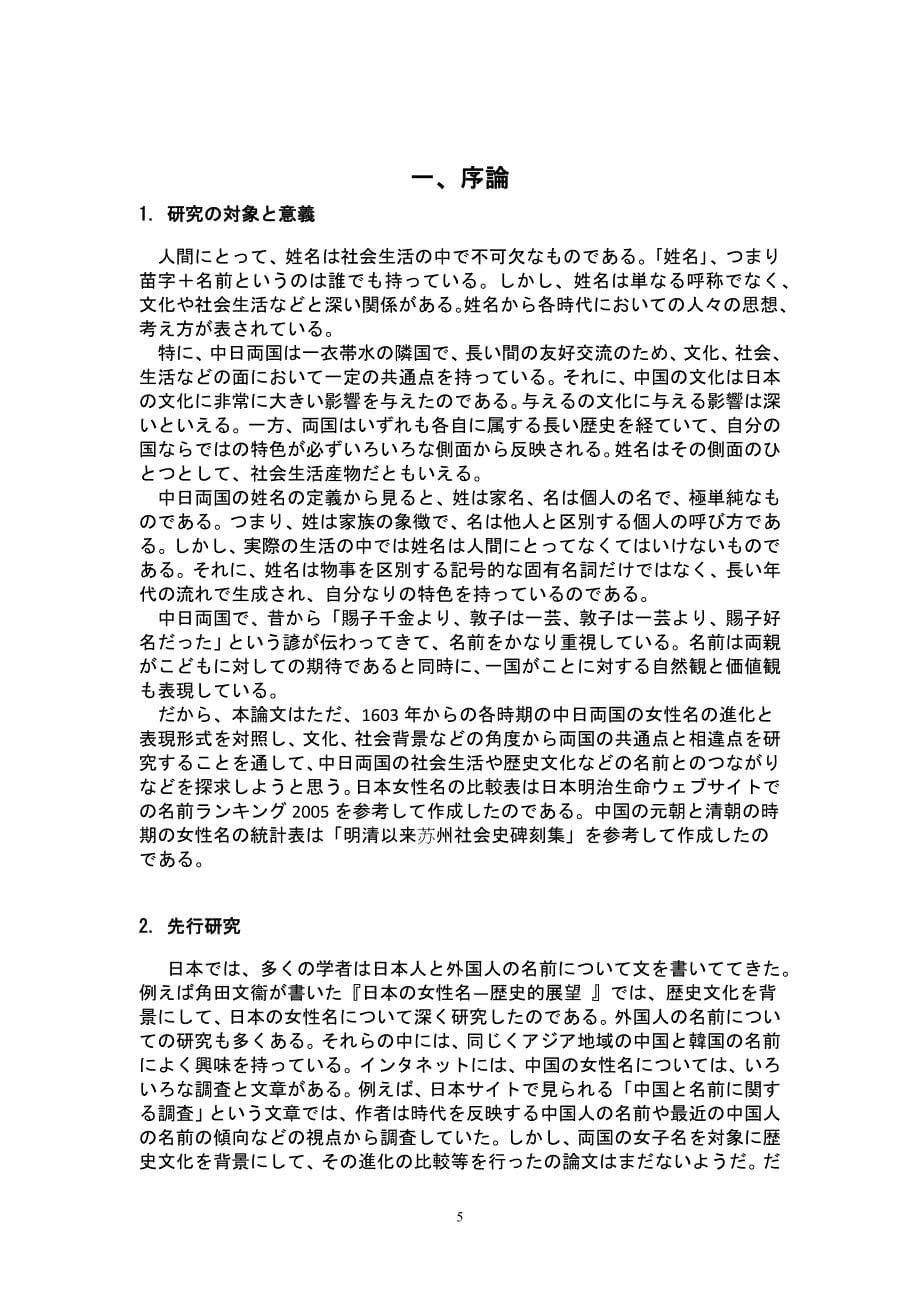 关于日本女性姓名与中国女性姓名的变迁对比日语毕业论文.doc_第5页