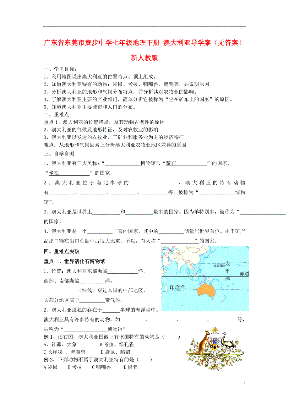 广东省东莞市寮步中学七年级地理下册 澳大利亚导学案（无答案） 新人教版_第1页