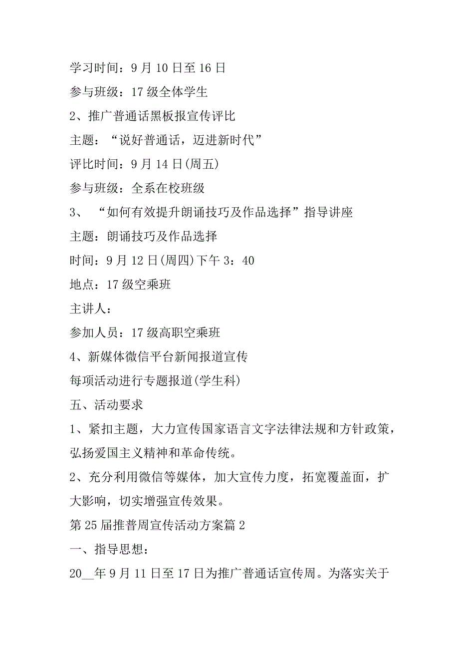 2023年第25届推普周宣传活动方案合集（范文推荐）_第2页