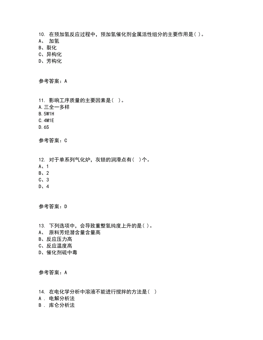 西北工业大学21春《质量控制及可靠性》在线作业一满分答案50_第3页