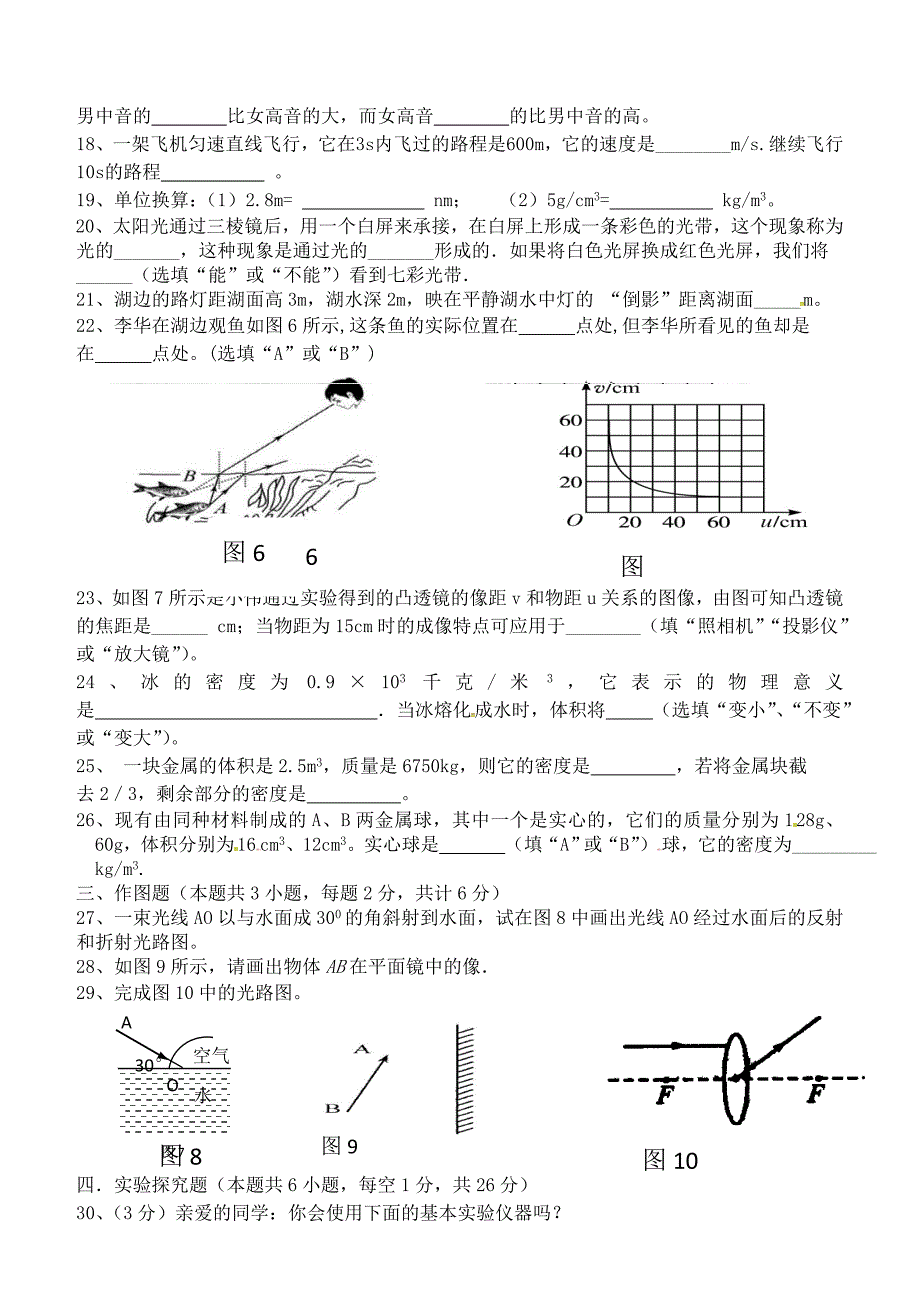 福建省龙岩市上杭县城区三校联考2017_2018学年八年级物理上学期12月月考试题新人教版_第3页