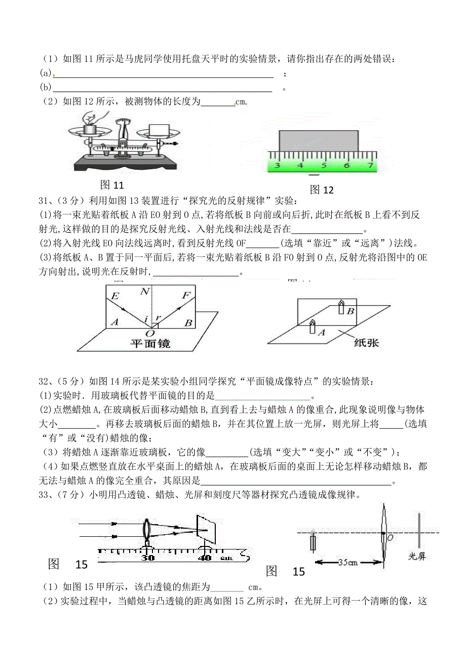 福建省龙岩市上杭县城区三校联考2017_2018学年八年级物理上学期12月月考试题新人教版_第4页