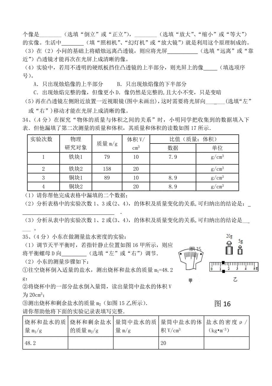 福建省龙岩市上杭县城区三校联考2017_2018学年八年级物理上学期12月月考试题新人教版_第5页