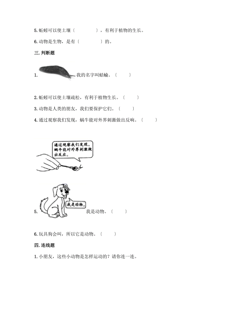 科学一年级下册第二单元《动物》测试卷及参考答案(培优).docx_第3页