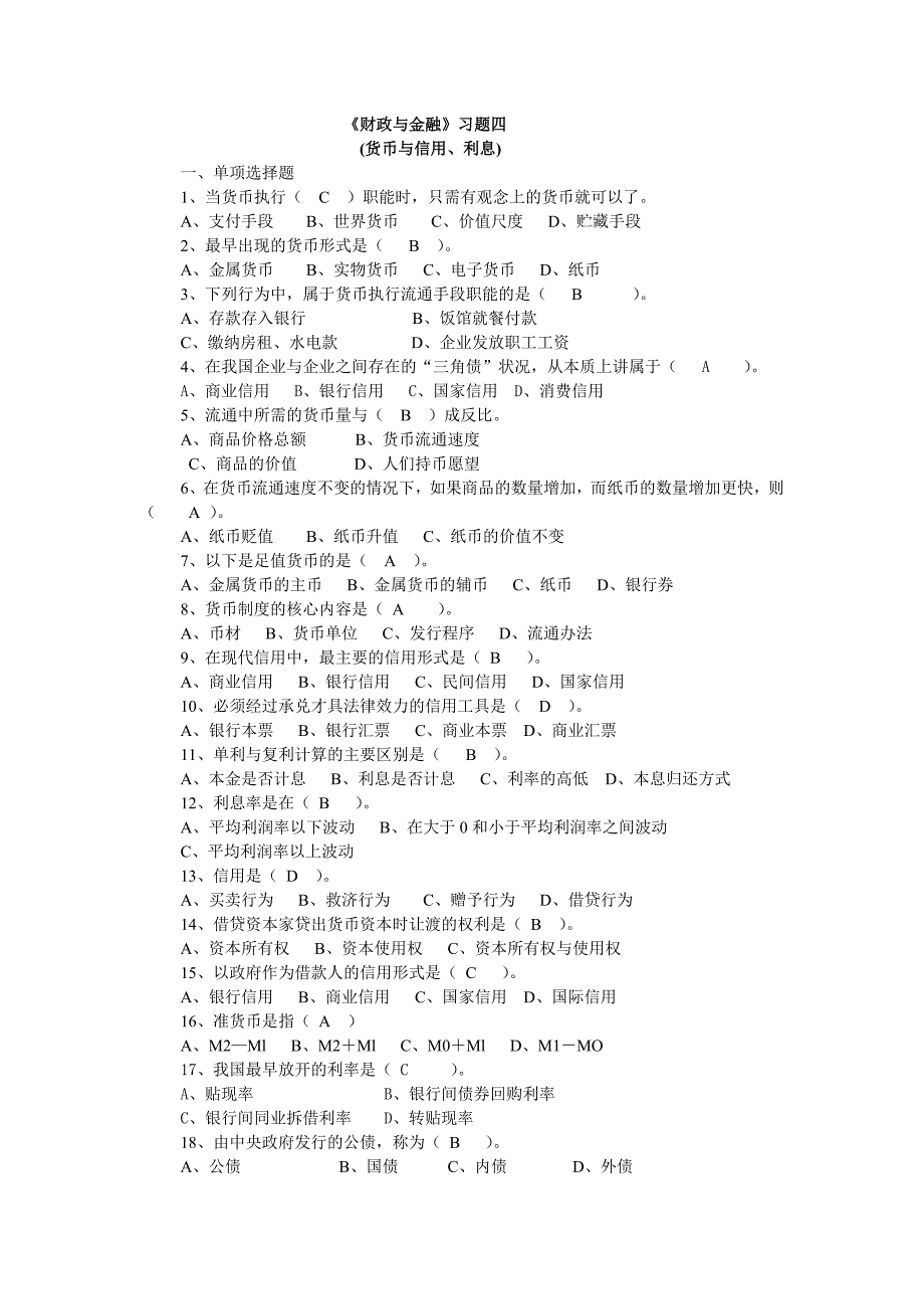 金融部分作业答案_第1页