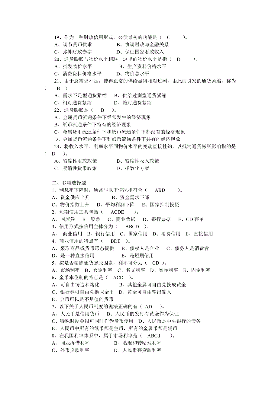 金融部分作业答案_第2页