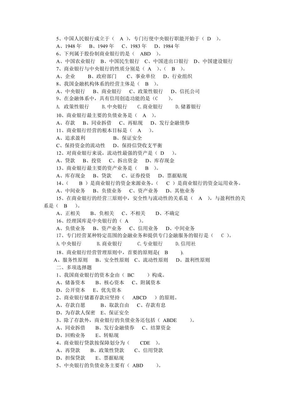 金融部分作业答案_第5页