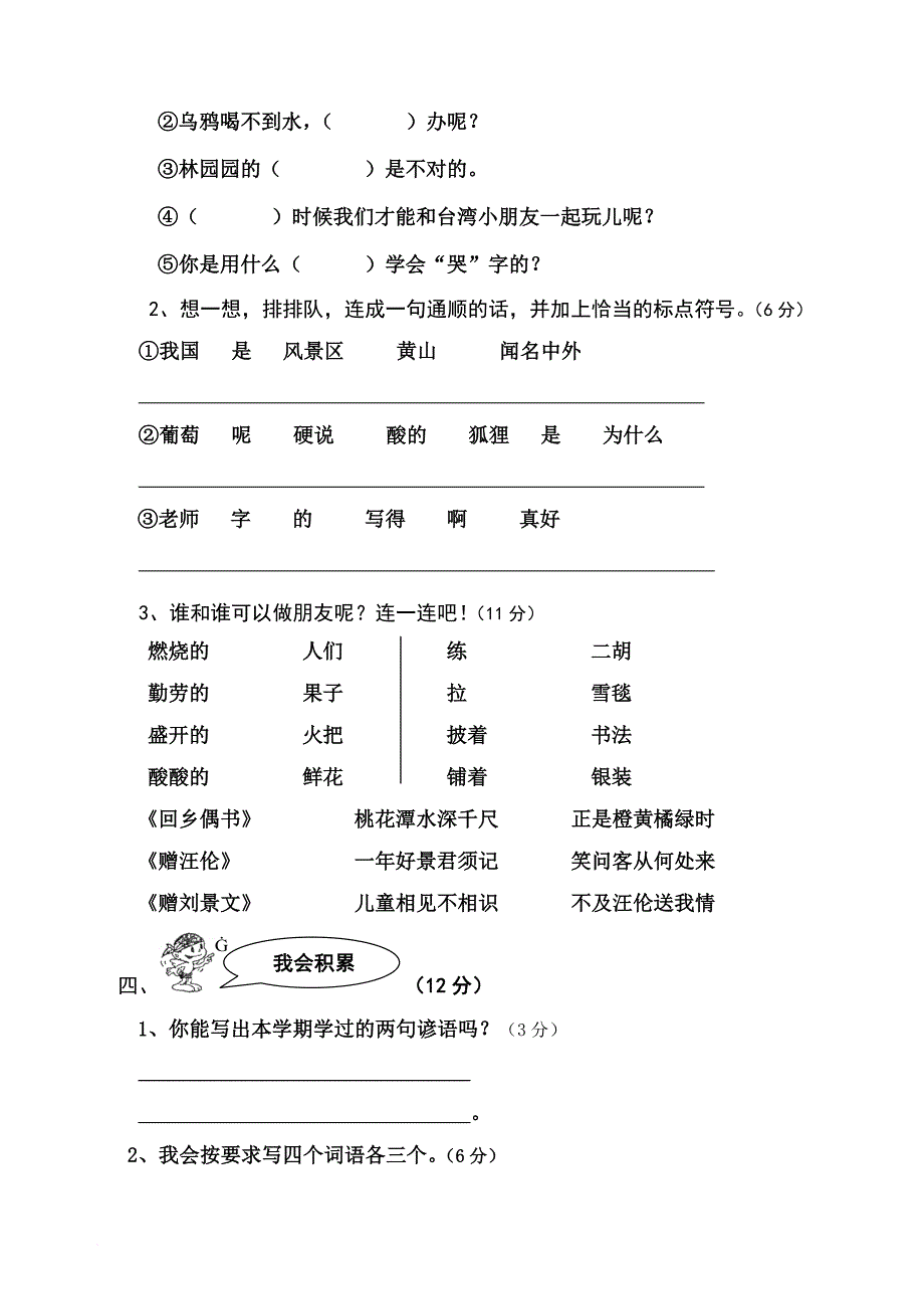 二年级上册语文知识竞赛试题人教版_第3页