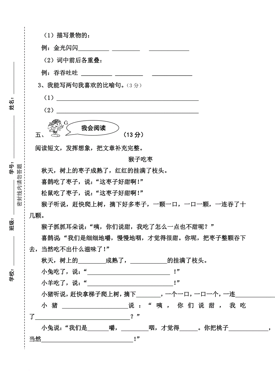 二年级上册语文知识竞赛试题人教版_第4页