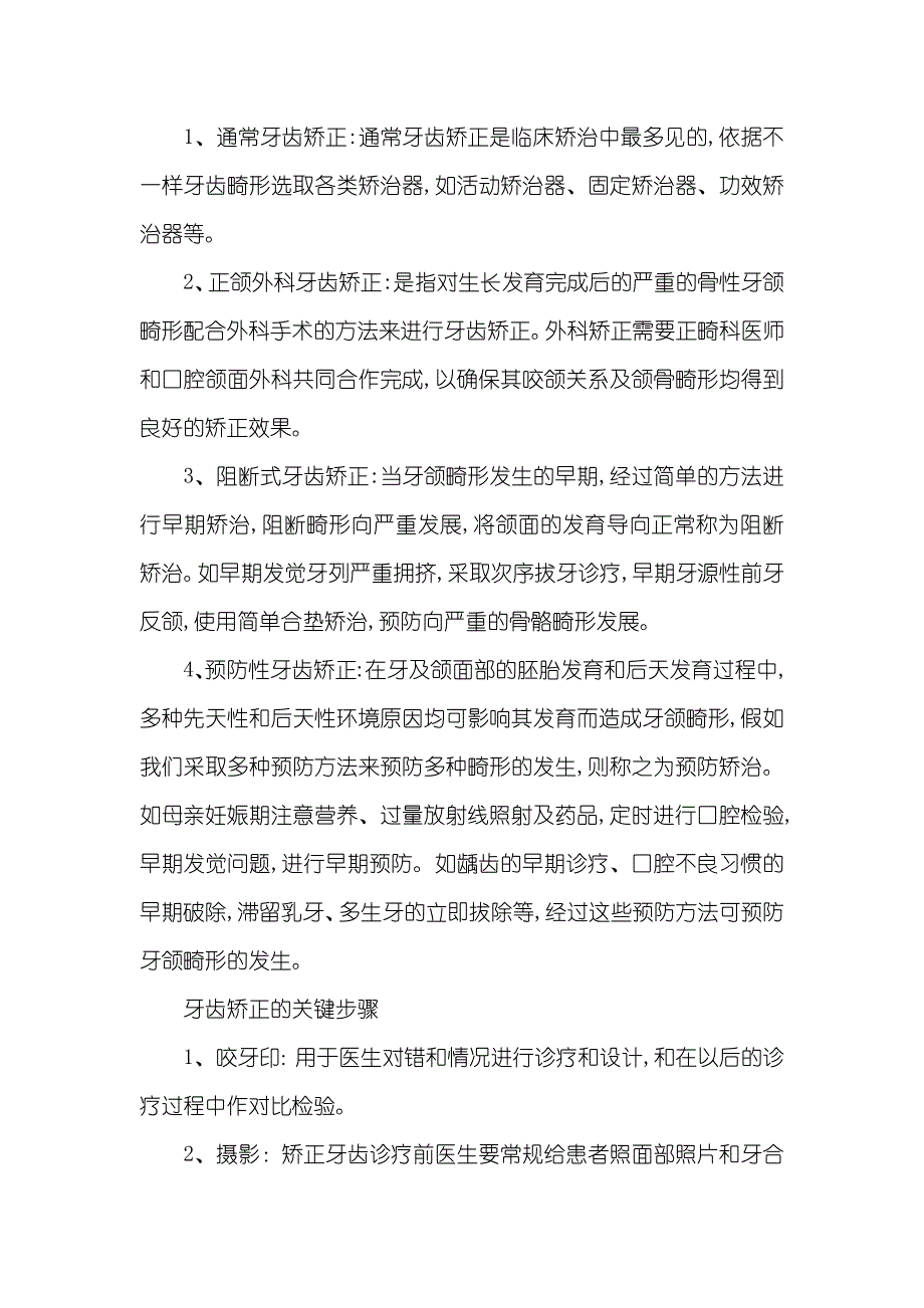 矫正牙齿有没有年纪限制-矫正牙齿最大年纪限制_第2页