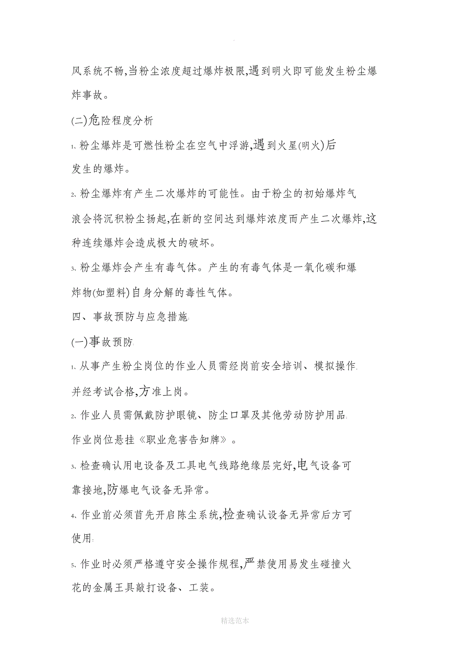 粉尘防爆安全事故应急预案_第2页