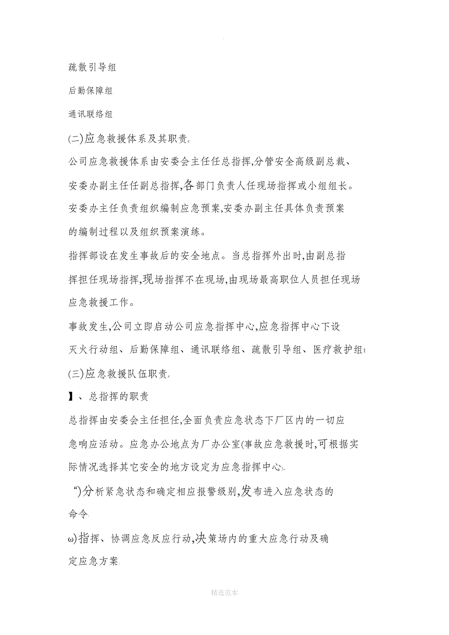 粉尘防爆安全事故应急预案_第4页