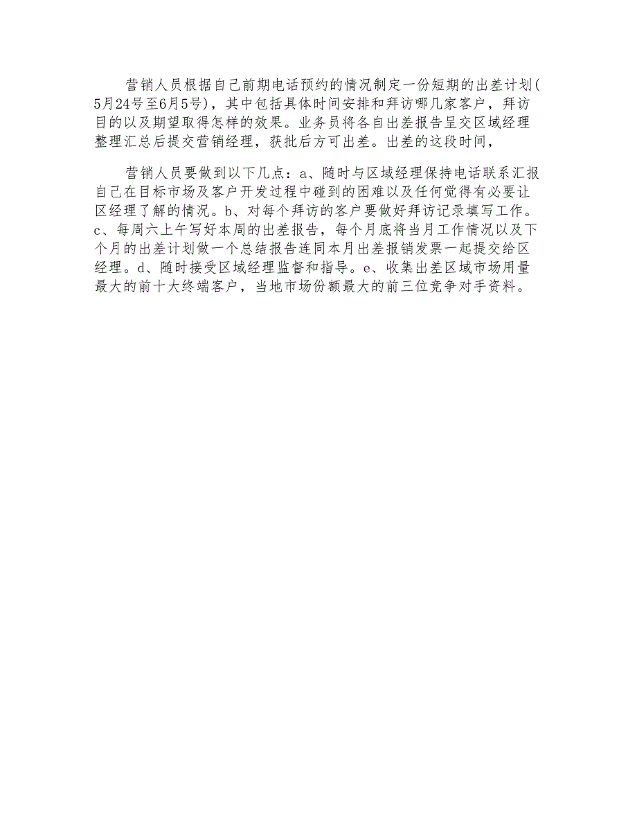 2021年对公司销售的工作计划四篇_第4页