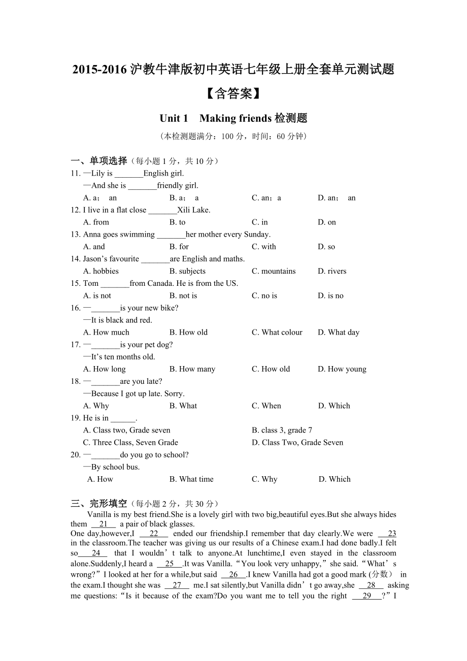 20152016沪教牛津版初中英语七年级上册全套单元测试题【含答案】最新版.doc