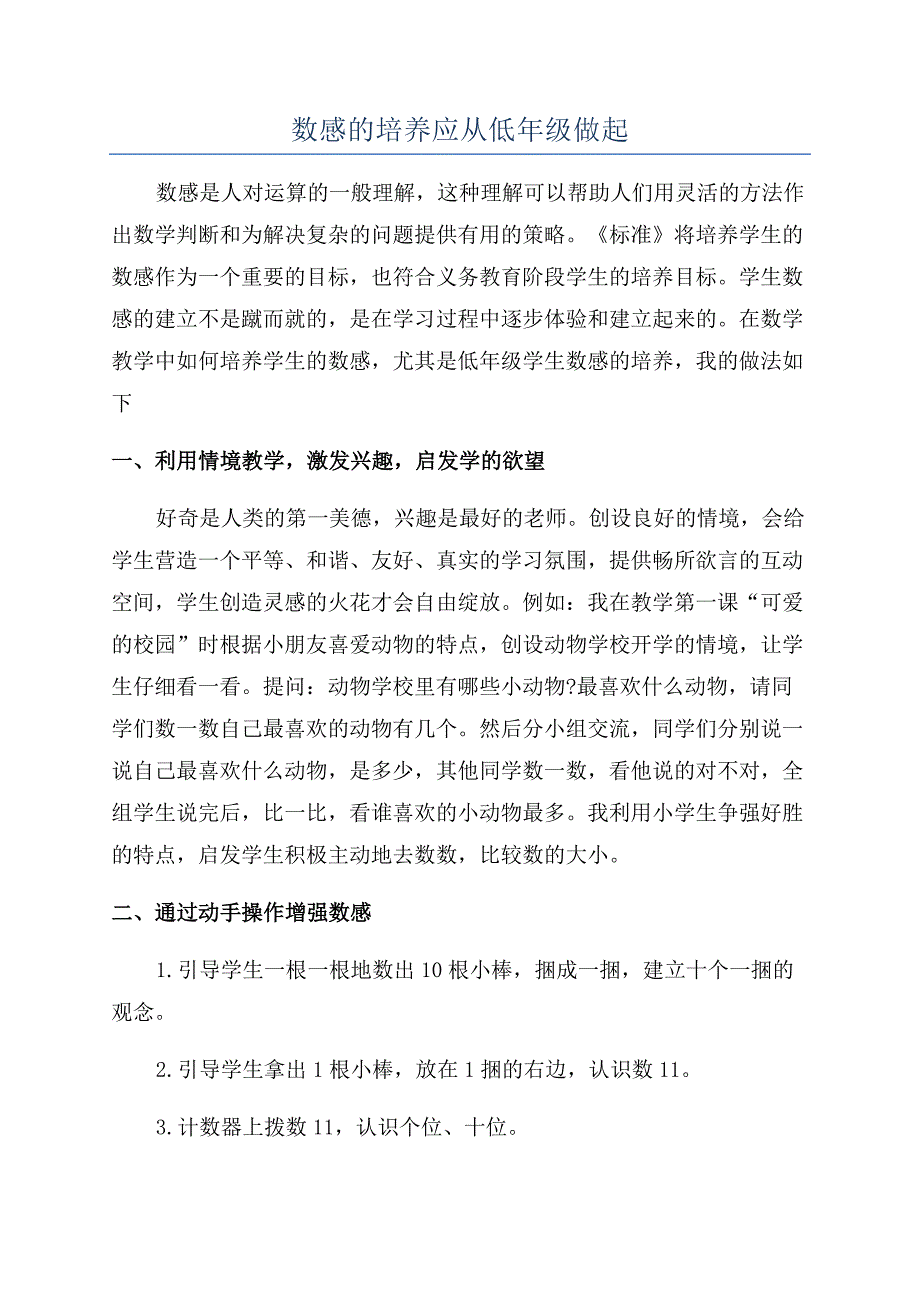 数感的培养应从低年级做起.docx_第1页
