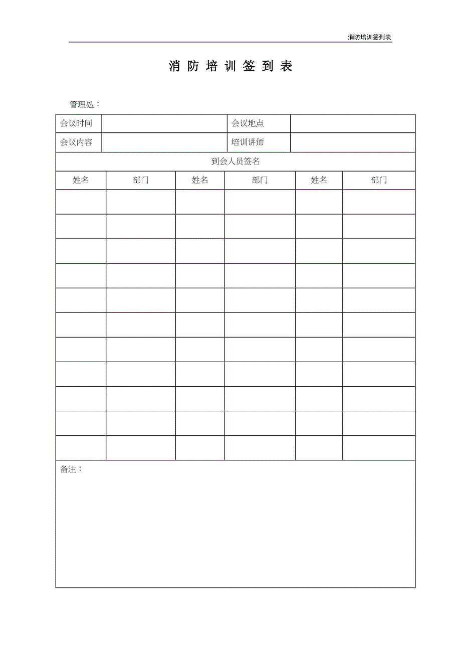 消防培训签到表_第2页
