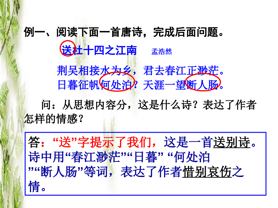 怎样快速读懂古诗词 (2)_第4页