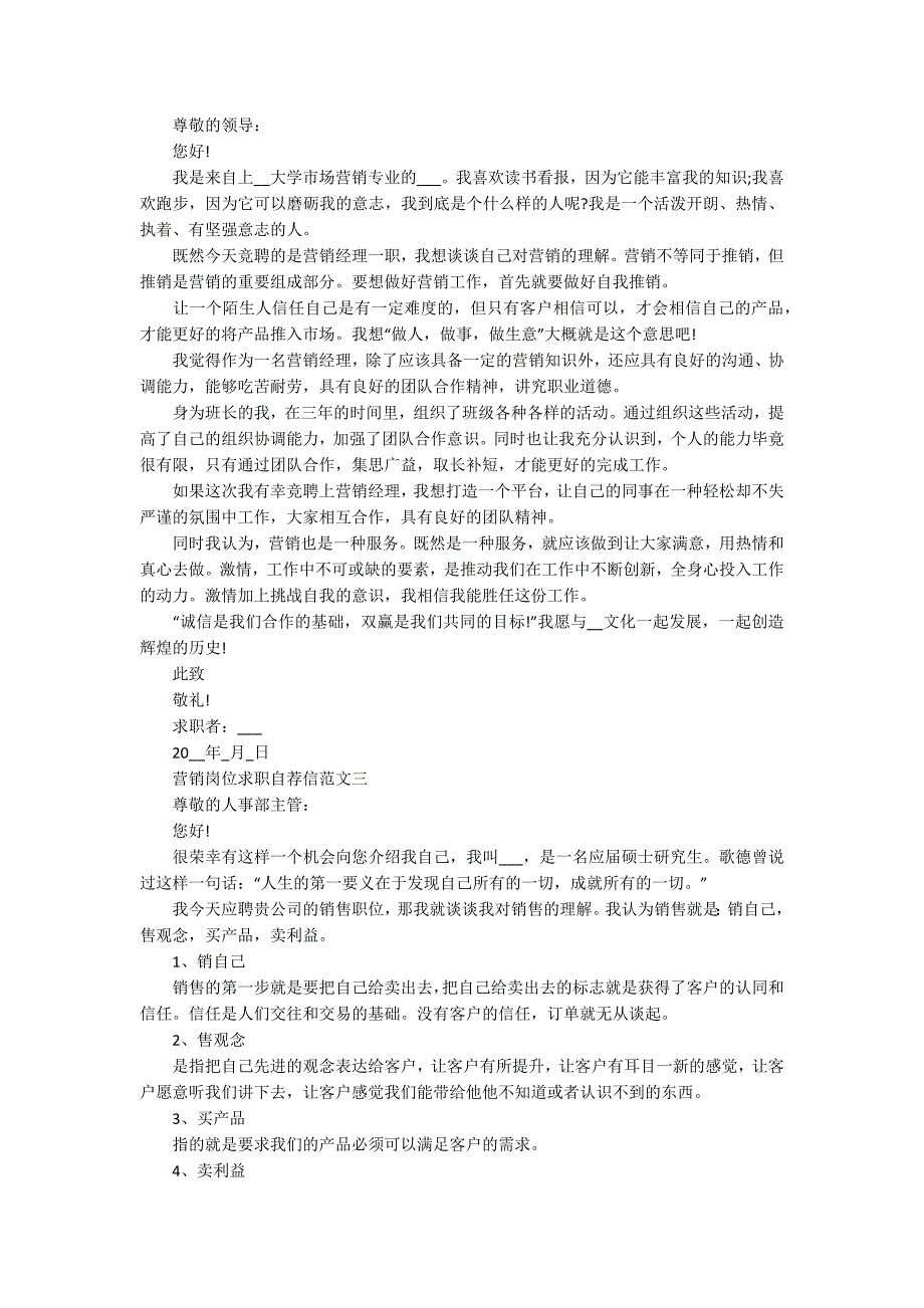 营销岗位求职自荐信精选范文5篇.docx_第2页