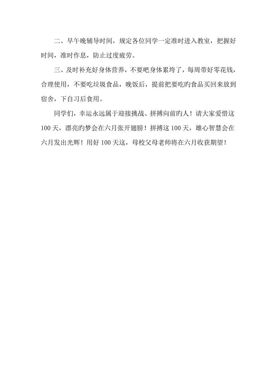 中考百日誓师大会教务主任发言稿_第5页