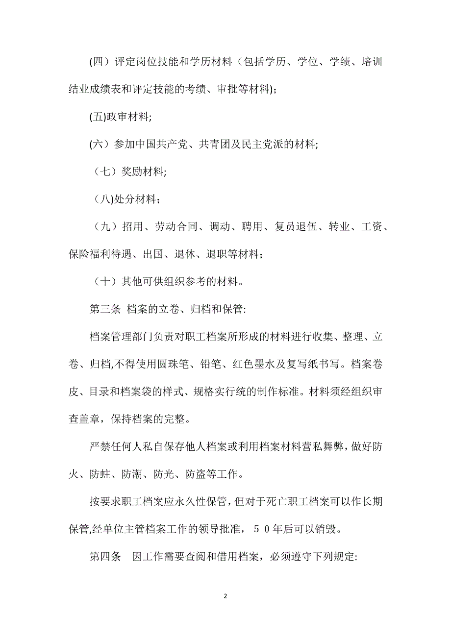 矿业企业职工档案管理制度_第2页