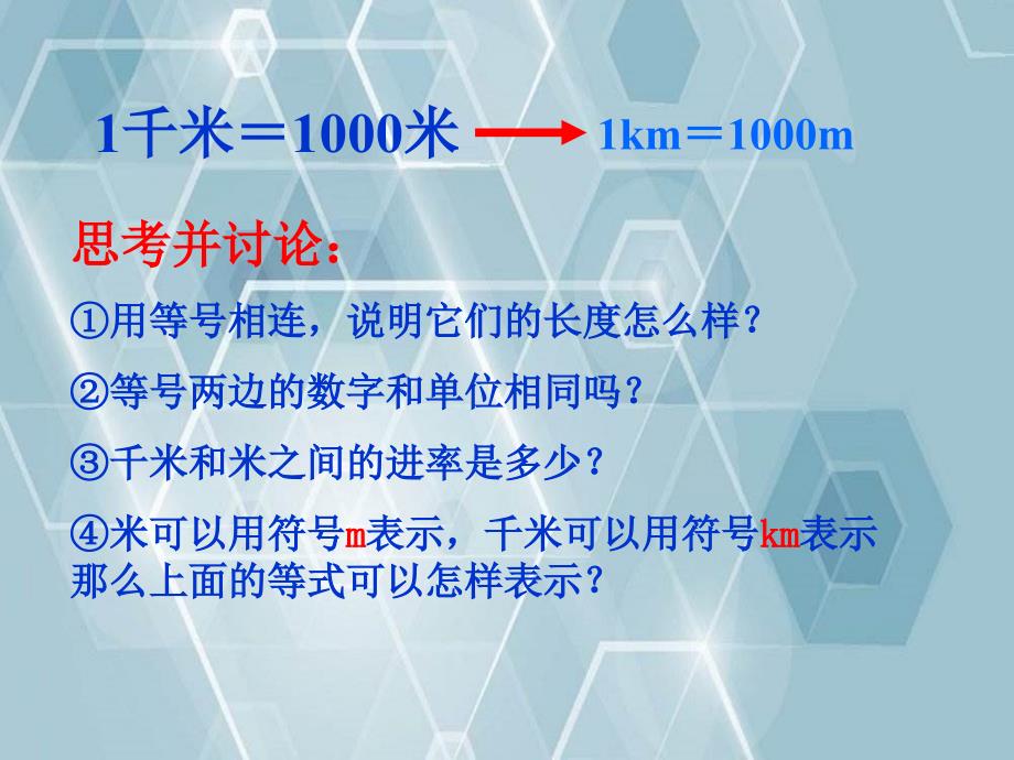 三年级数学下册千米的认识课件苏教版课件_第4页