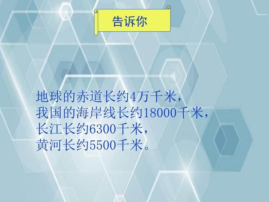 三年级数学下册千米的认识课件苏教版课件_第5页