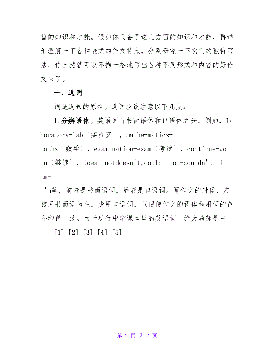 谈谈英语写作的基本方法.doc_第2页