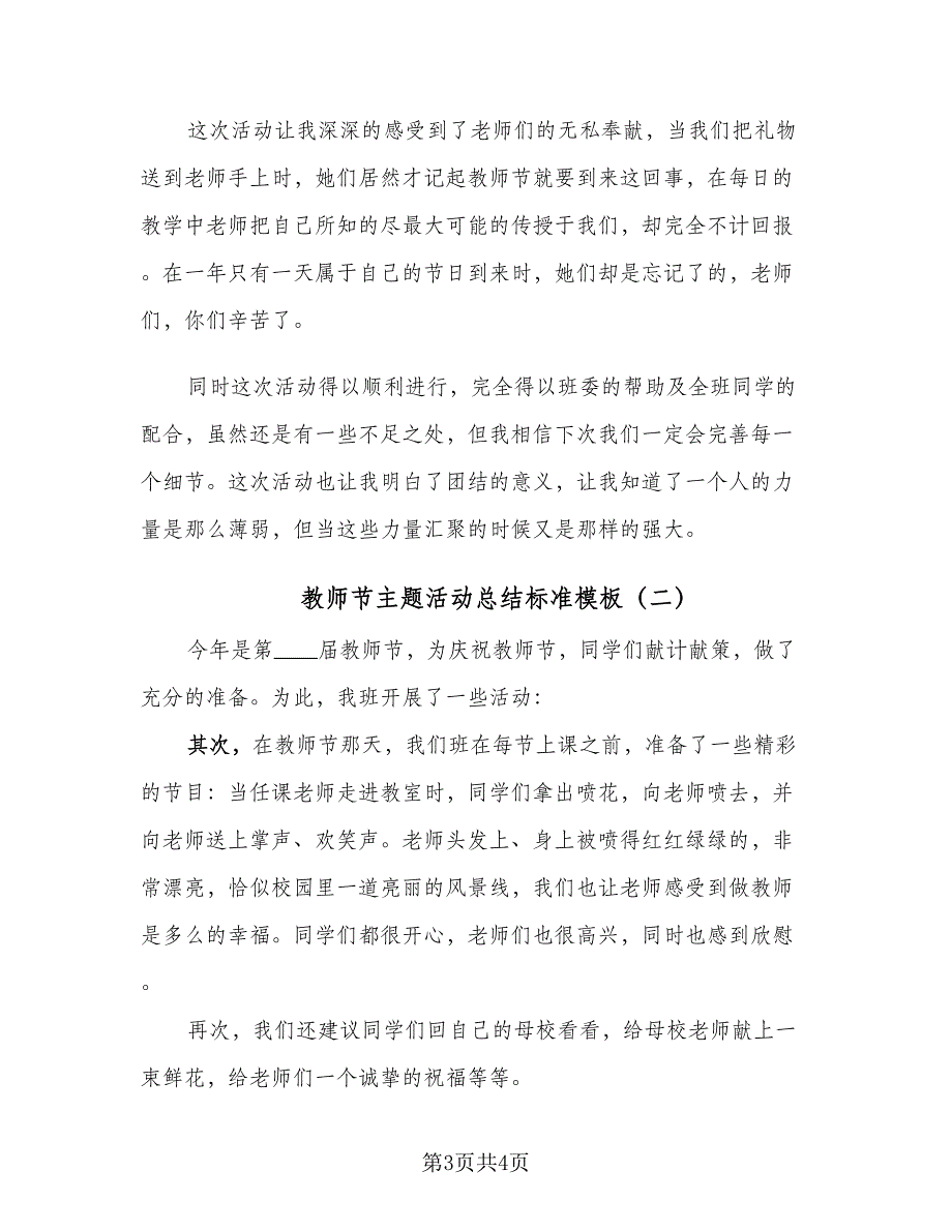 教师节主题活动总结标准模板（二篇）.doc_第3页