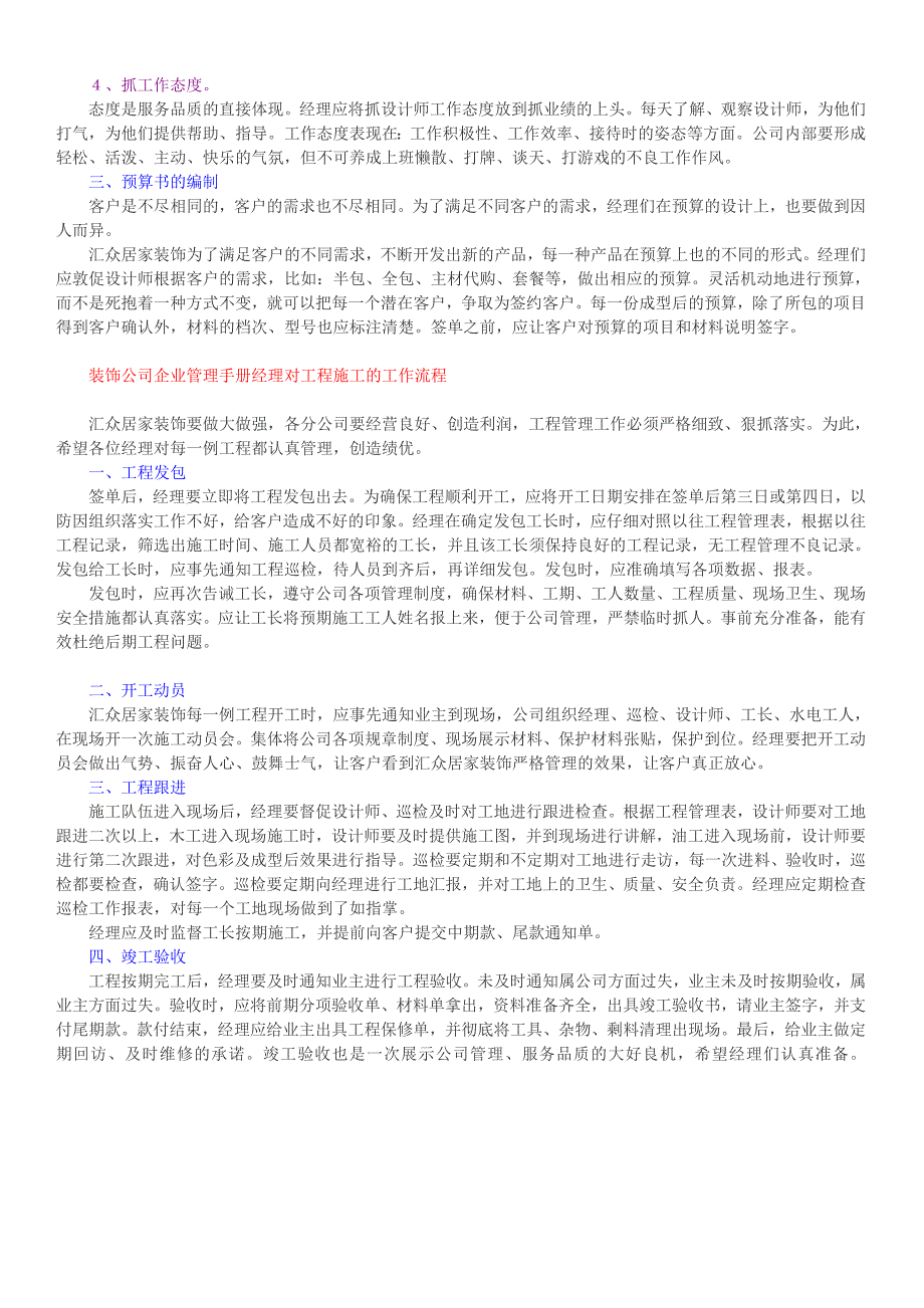 装修公司软件企业管理手册经理对工程设计和工程施工的工作_第2页