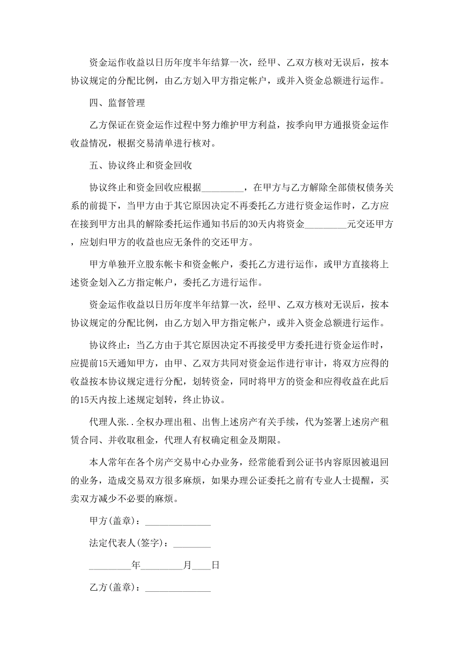 个人委托书7篇_第2页