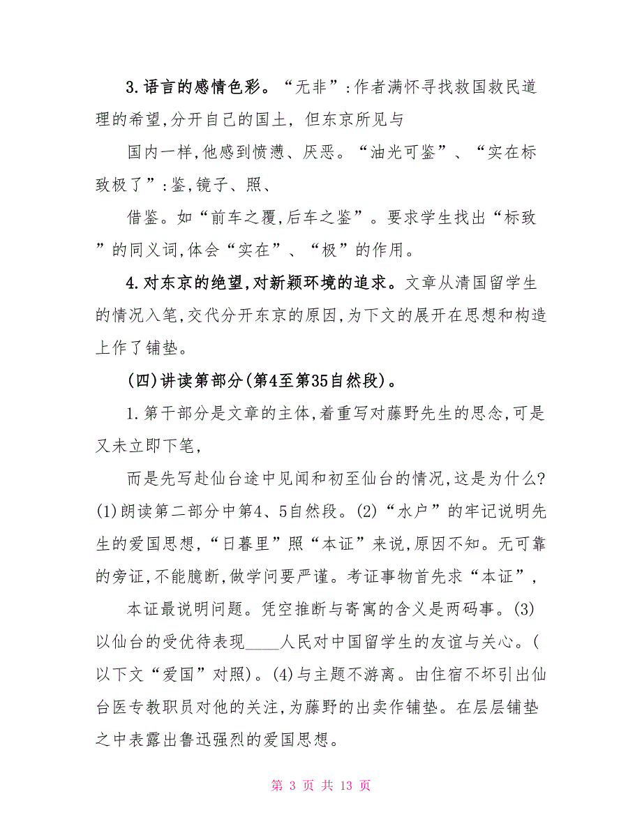 藤野先生八年级上册语文教案设计.doc_第3页