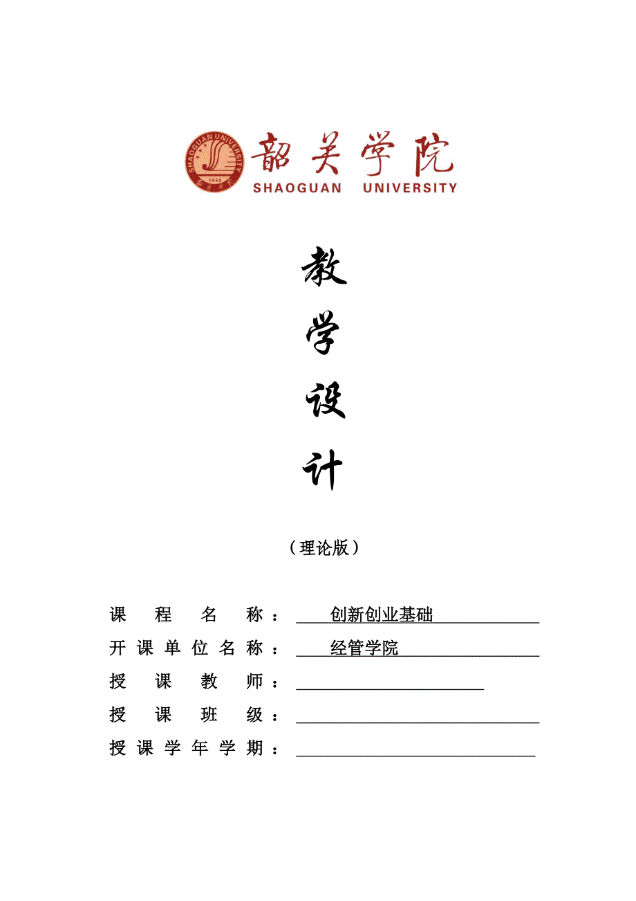 《创业基础》教学设计(32学时)39页_第1页