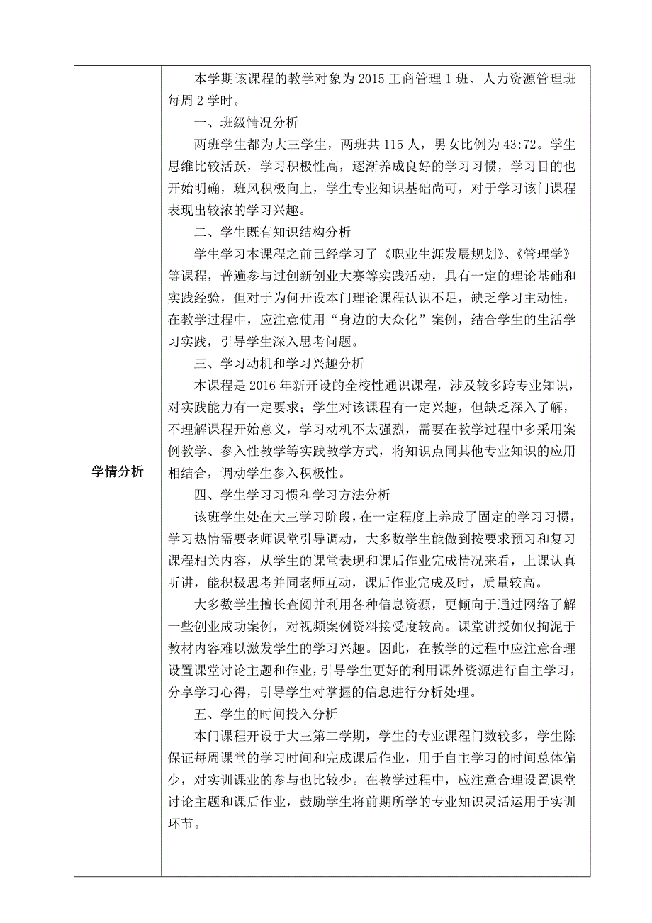 《创业基础》教学设计(32学时)39页_第4页