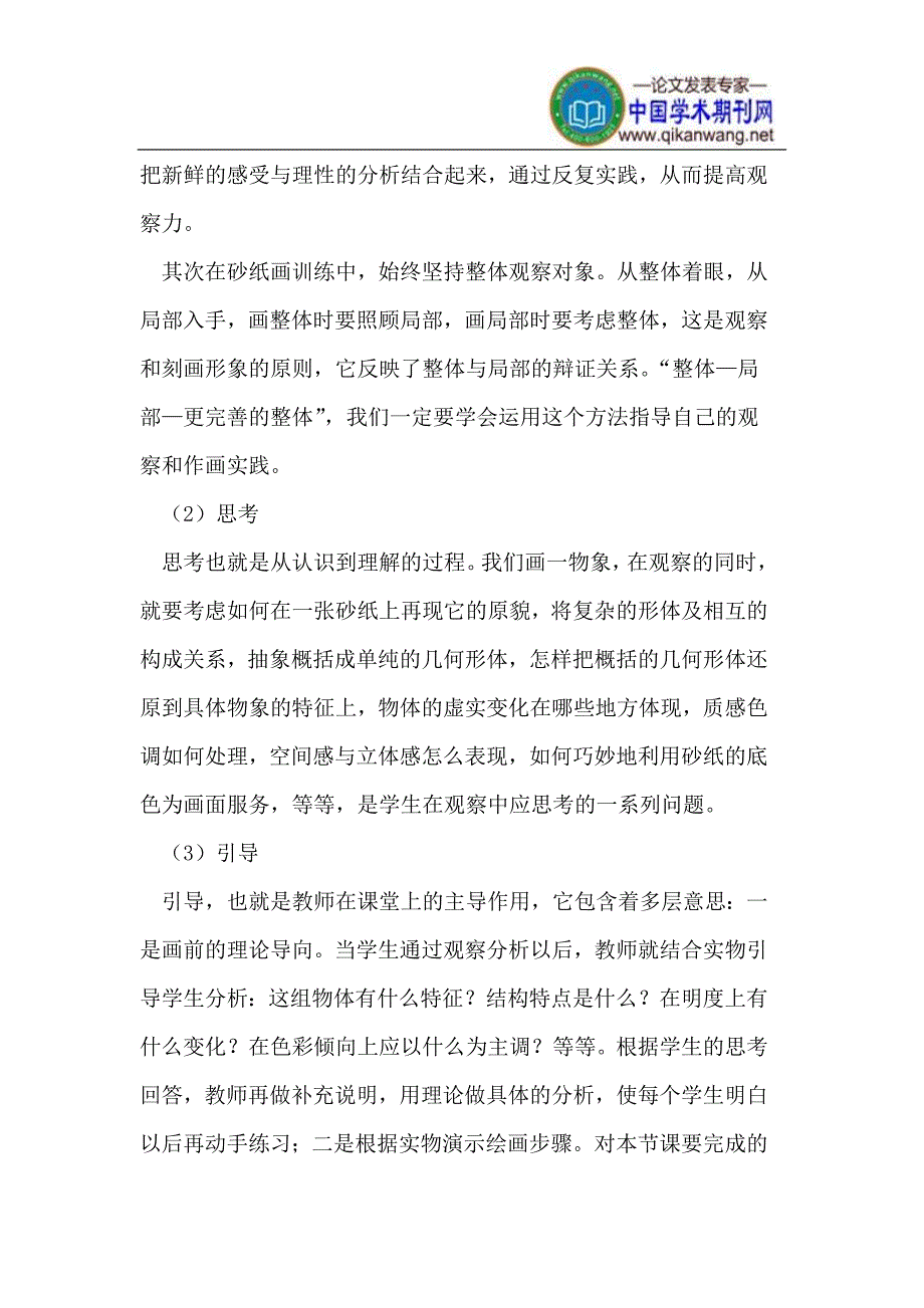 首创砂纸画教学.doc_第3页