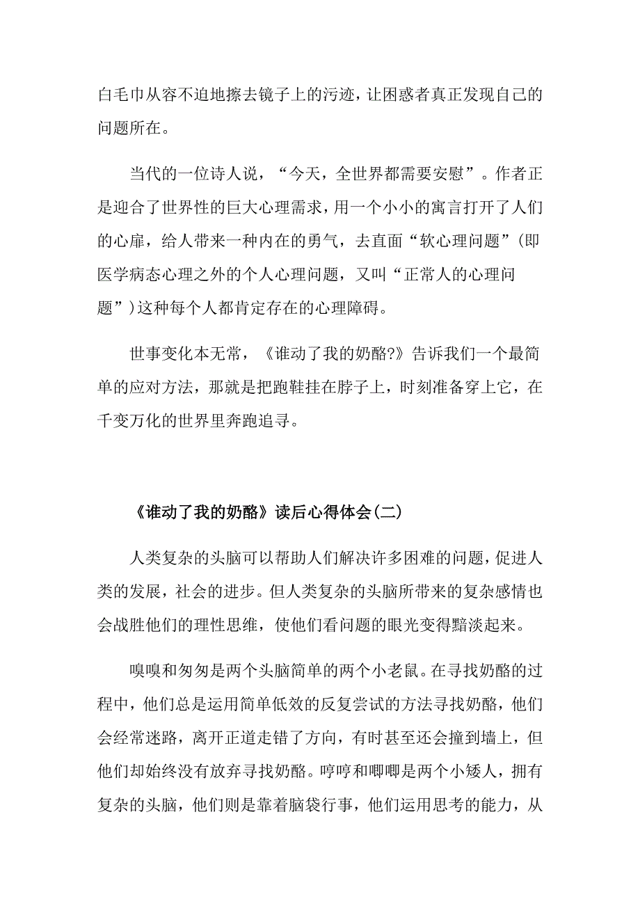 关于《不抱怨的世界》读书心得体会五篇推荐_第2页