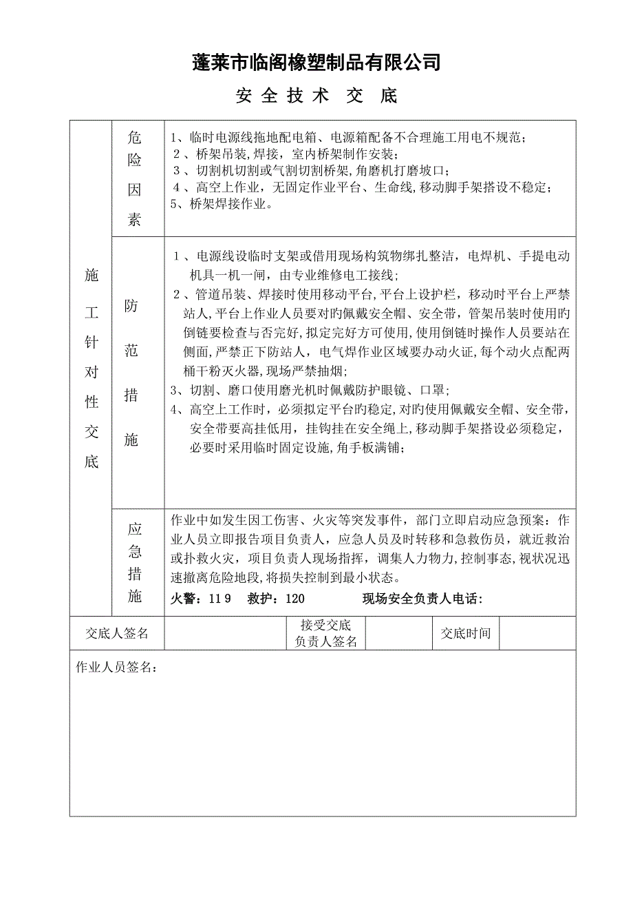 检修安全交底记录_第2页