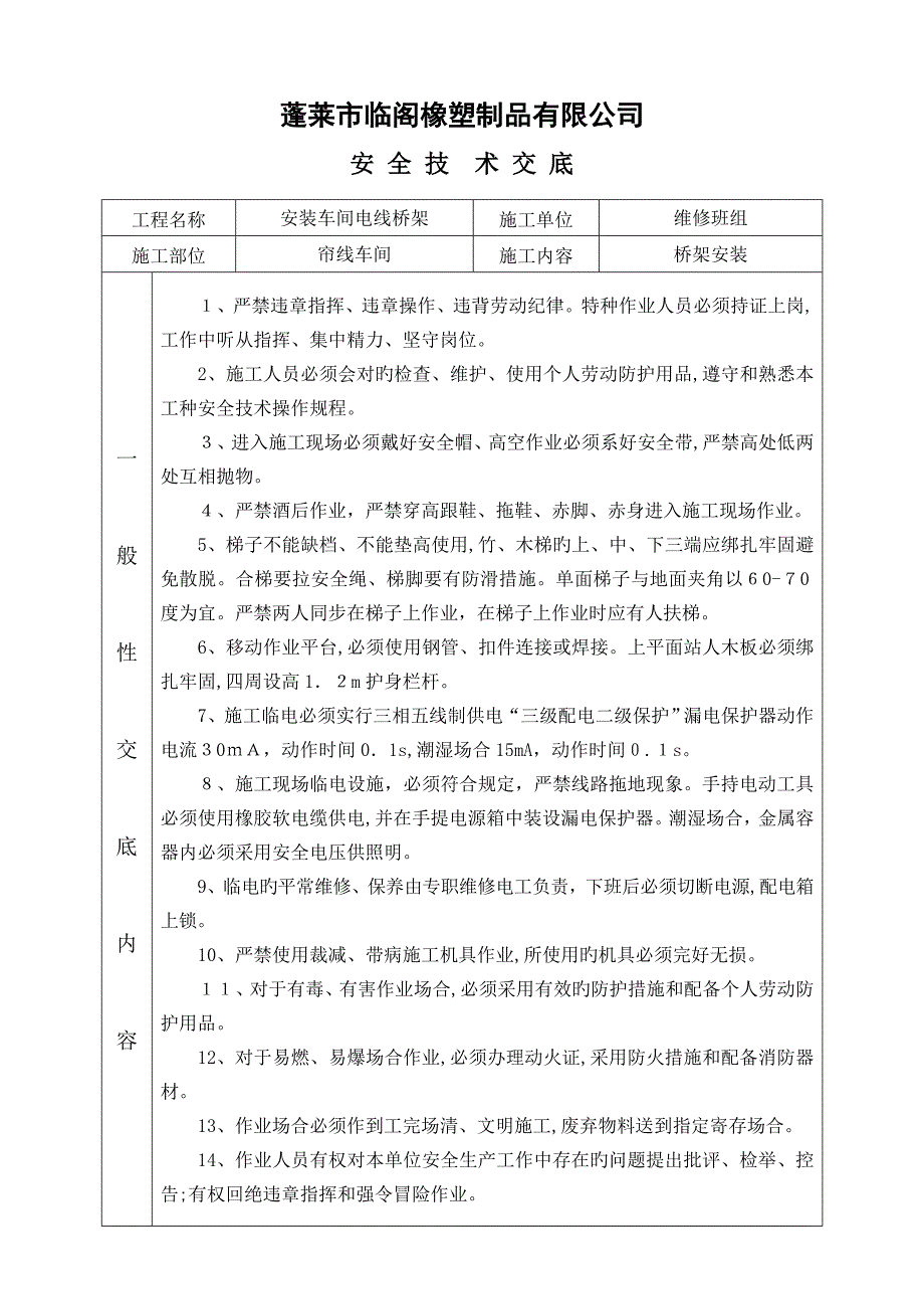 检修安全交底记录_第3页