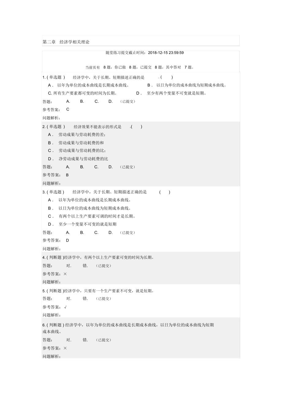 华南理工《电力企业管理》随堂练习和答案_第3页