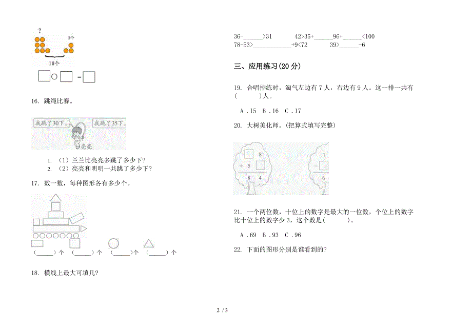 部编人教版一年级摸底突破下学期数学期末试卷.docx_第2页