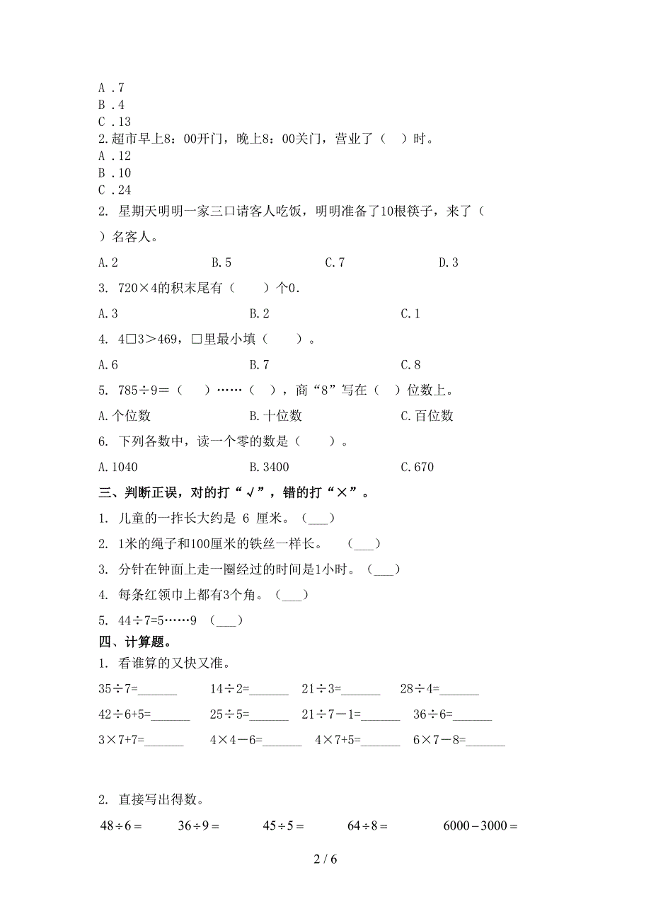 浙教版二年级数学上册第一次月考考试强化检测_第2页