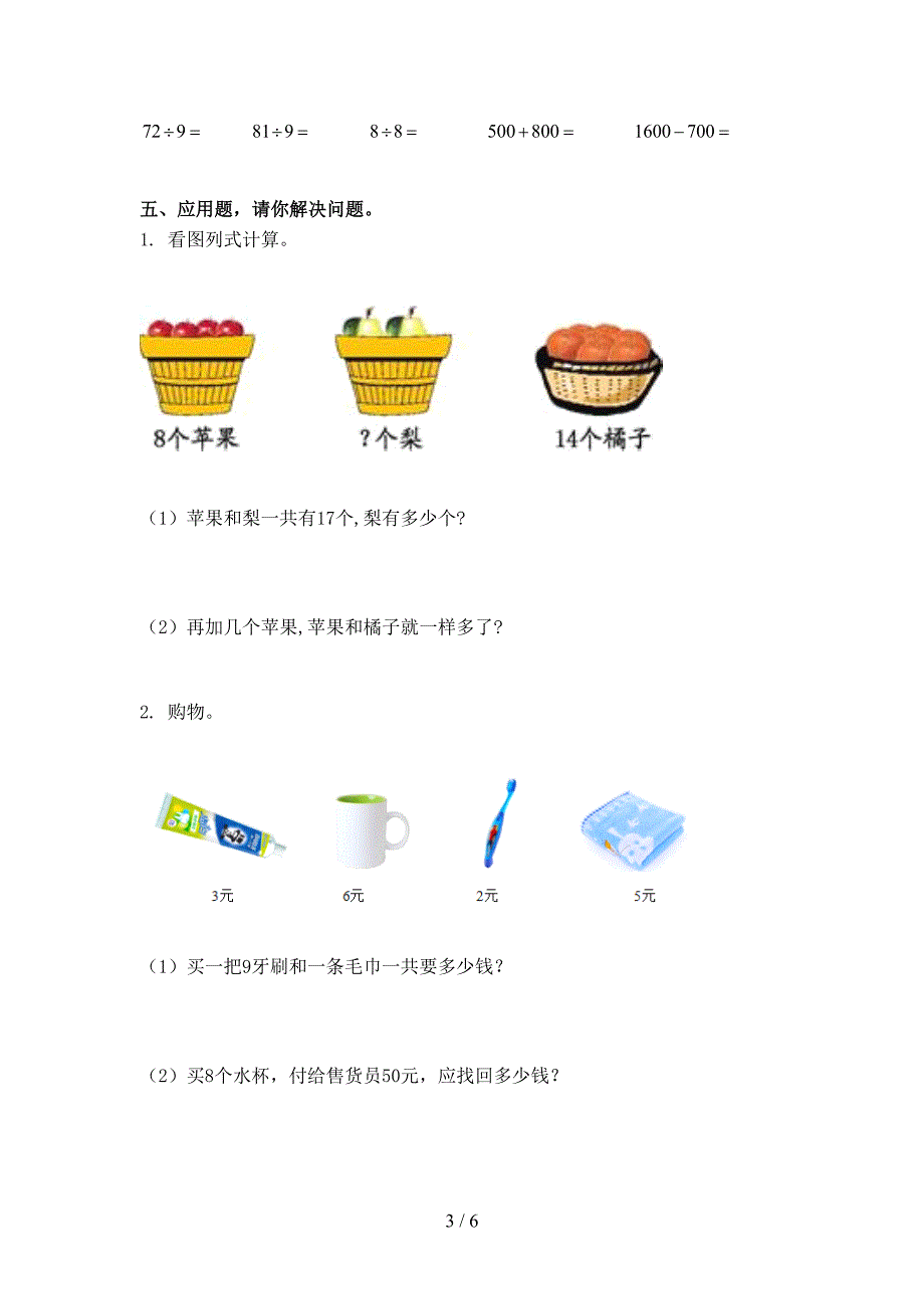 浙教版二年级数学上册第一次月考考试强化检测_第3页