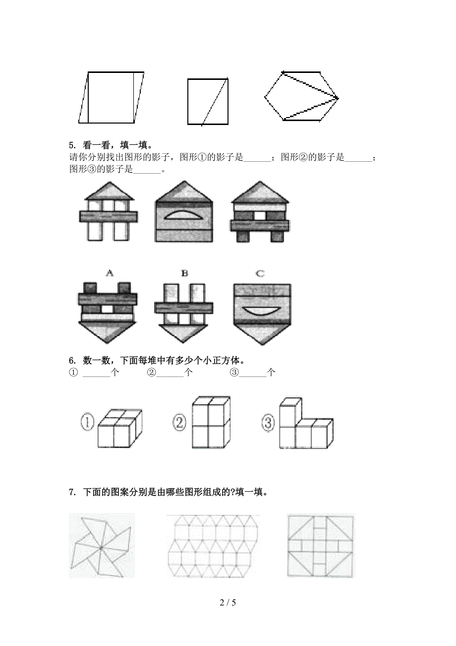 人教版一年级数学上册几何图形专项表_第2页