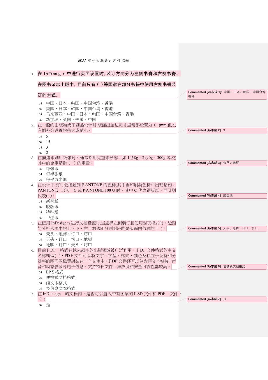 ACAA电子出版设计师模拟题_第1页