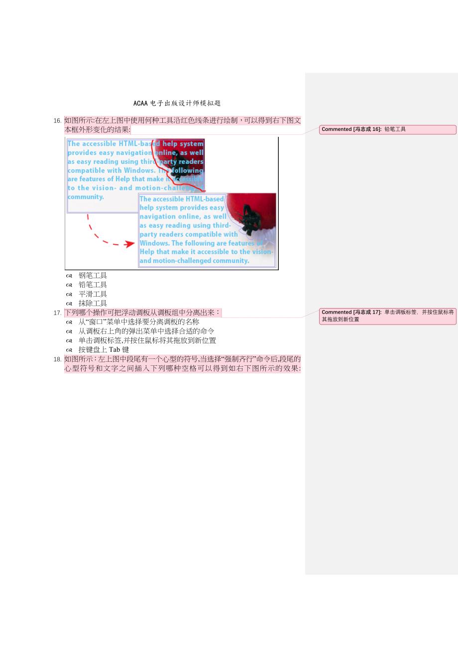 ACAA电子出版设计师模拟题_第4页