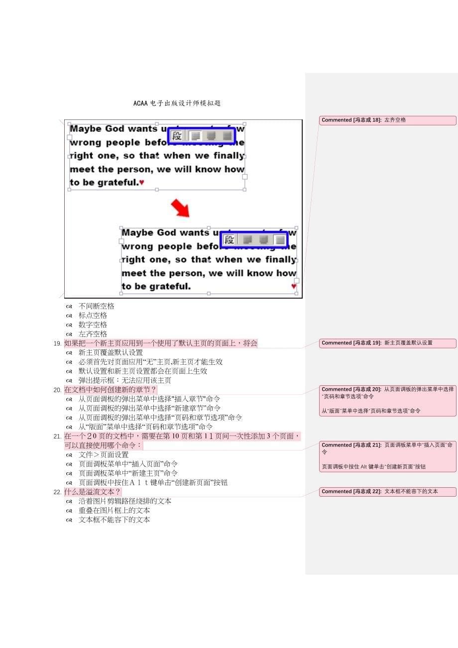 ACAA电子出版设计师模拟题_第5页