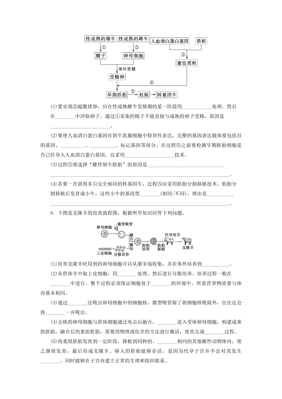 2014高考生物一轮复习 第三讲 胚胎工程及生物技术的安全性和伦理问题配套练习 新人教版选修3_第3页